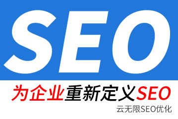 定安seo公司